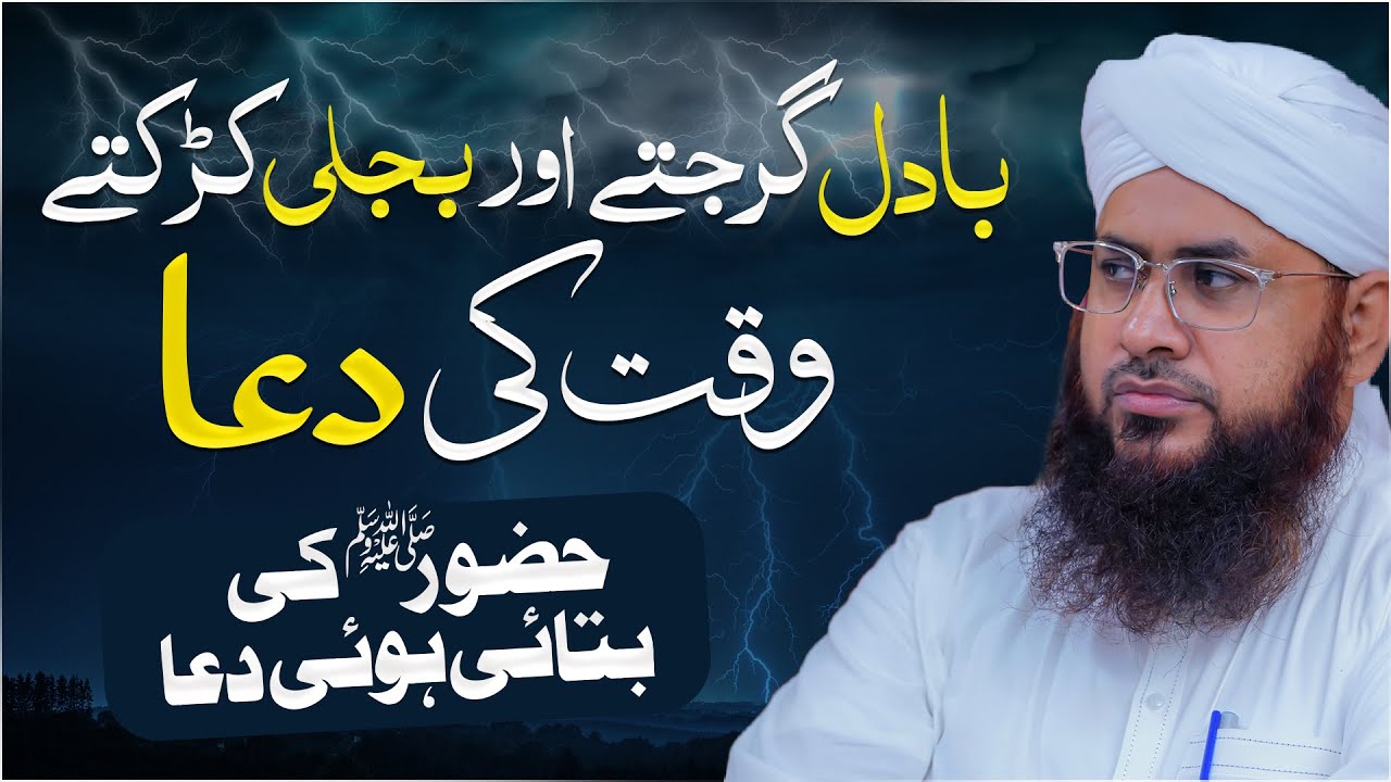 Barish Ke Waqt Ki Dua